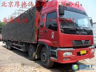 供應&ldquo;北京到保定市物流公司&ldquo;專業&rdquo;貨運 搬家 快捷&rdquo;_交通運輸_世界工廠網中國產品信息庫